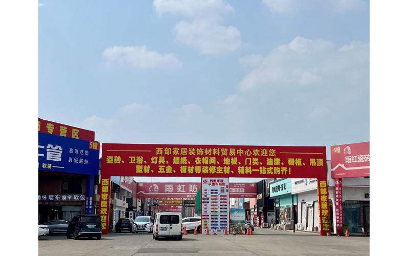 太平園家居建材，西南新明珠逆勢啟航背后的秘密