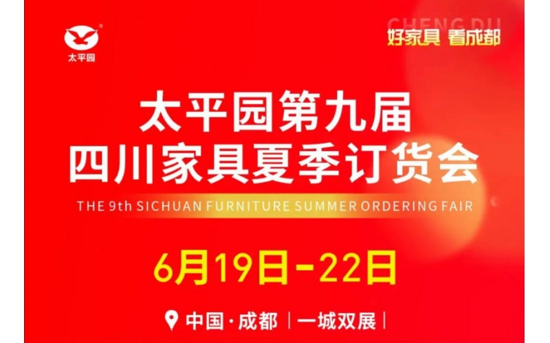 2025太平園夏季訂貨會，即將到來